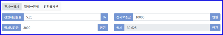 전월세 전환율 계산기 화면
