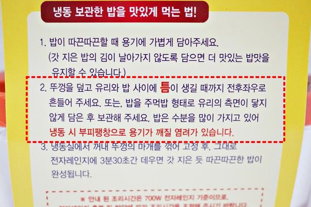 밥 냉동보관법, 냉동밥 보관용기 깨짐 주의하세요!, 팁줌