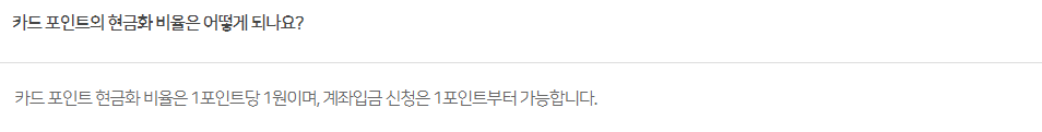 여신금융협회 카드포인트 통합조회