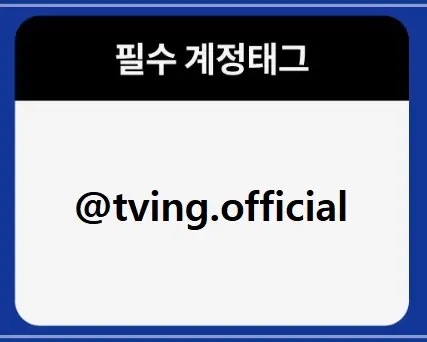 티빙-요금제-할인-프로모션