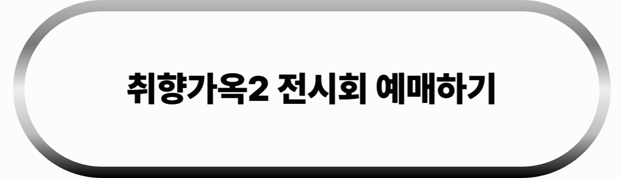 취향가옥2