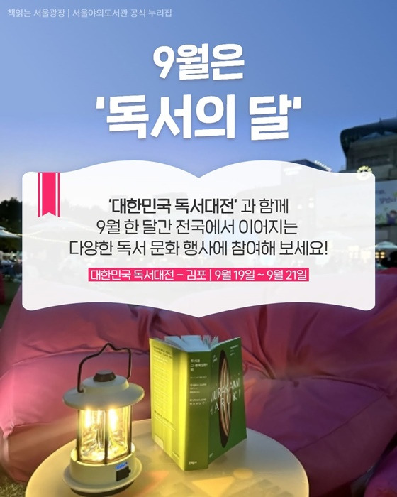 9월 전국 독서여행 – 책과 함께 떠나는 특별한 가을 '독서여행' 알아보기