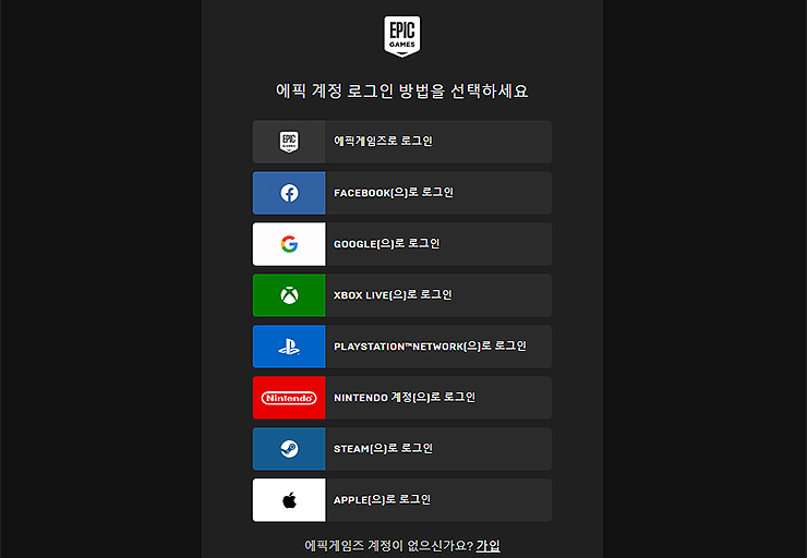에픽-계정-로그인하기