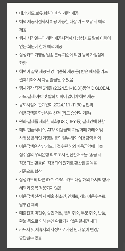 2024년+11월+신용카드+삼성+신규혜택+이벤트2+유의사항