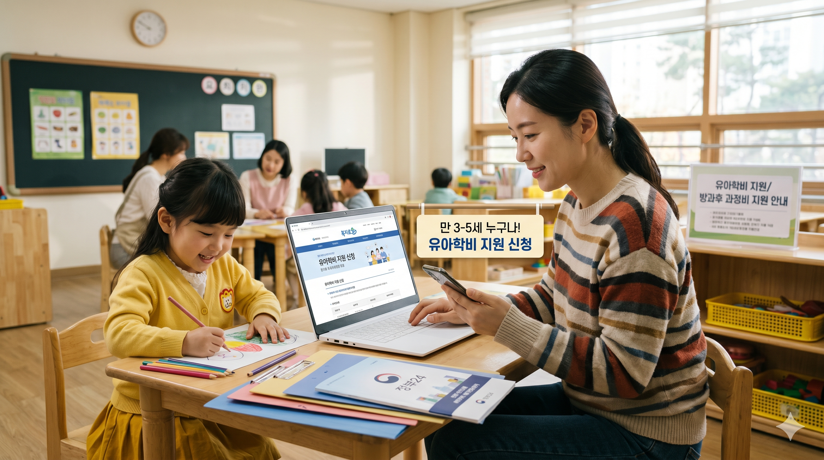 유아학비 지원 대상 및 신청방법 정리