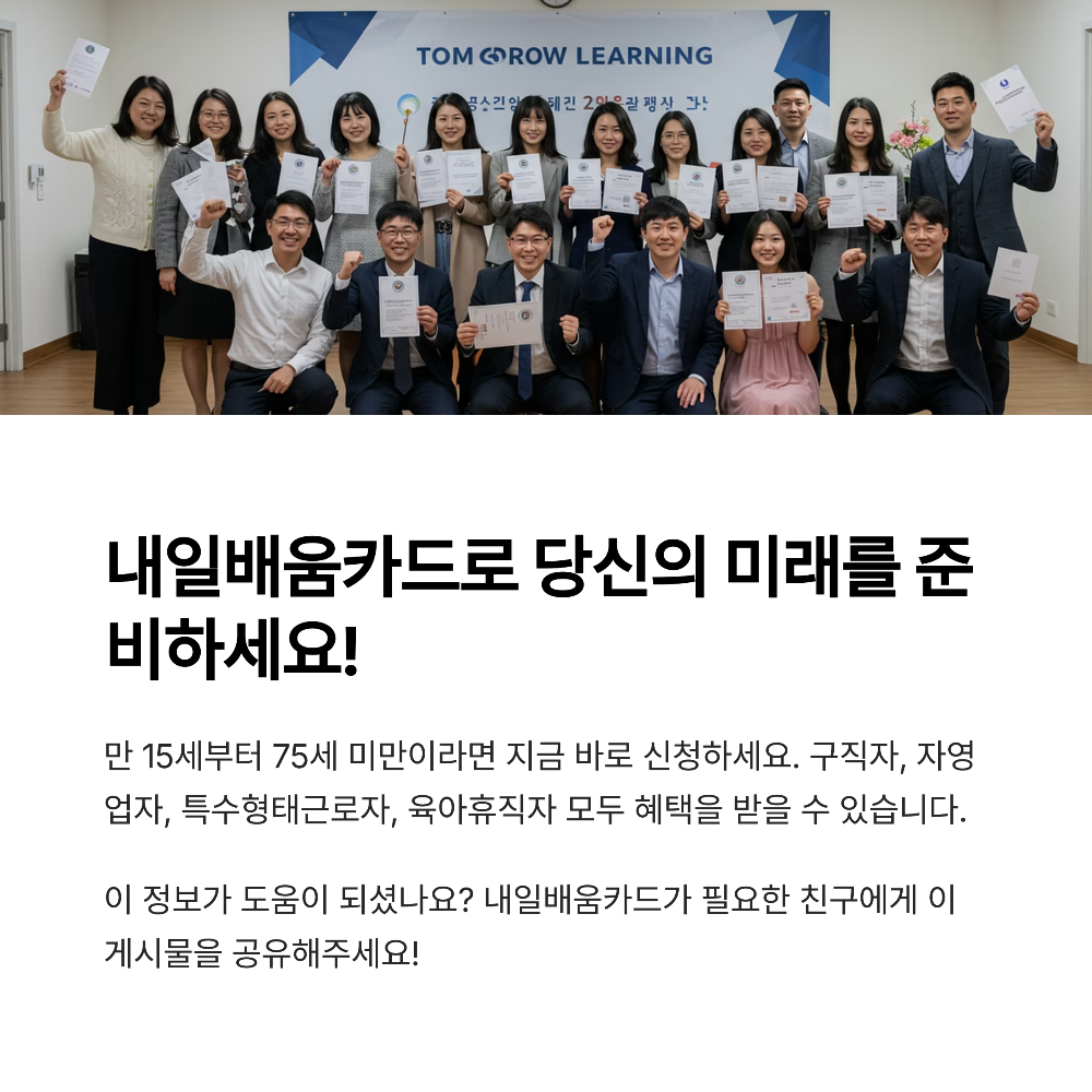 내일배움카드 신청 자격부터 신청방법까지, 2025년 최신 총정리 가이드