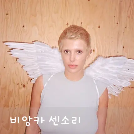 비앙카 센소리 패션