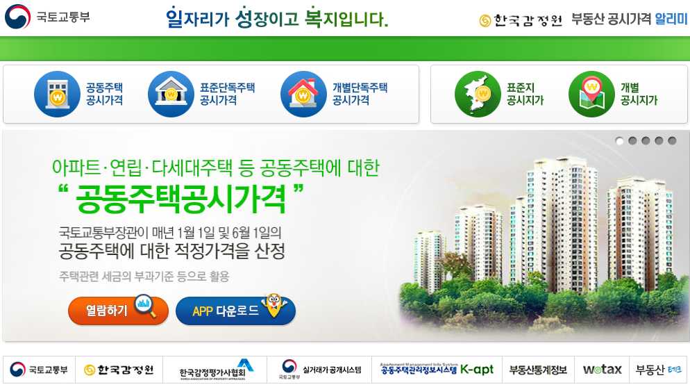 국토부 공시지가 조회