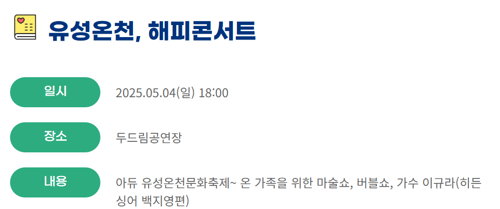 유성온천문화축제