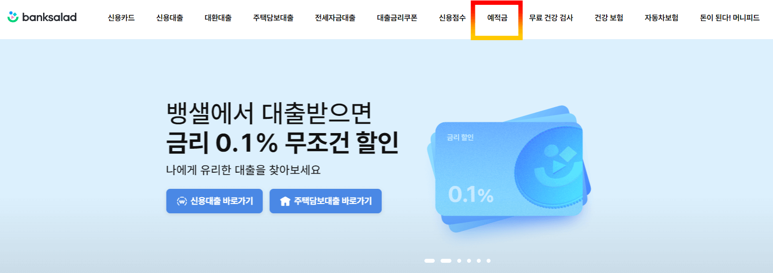 뱅크샐러드 화면