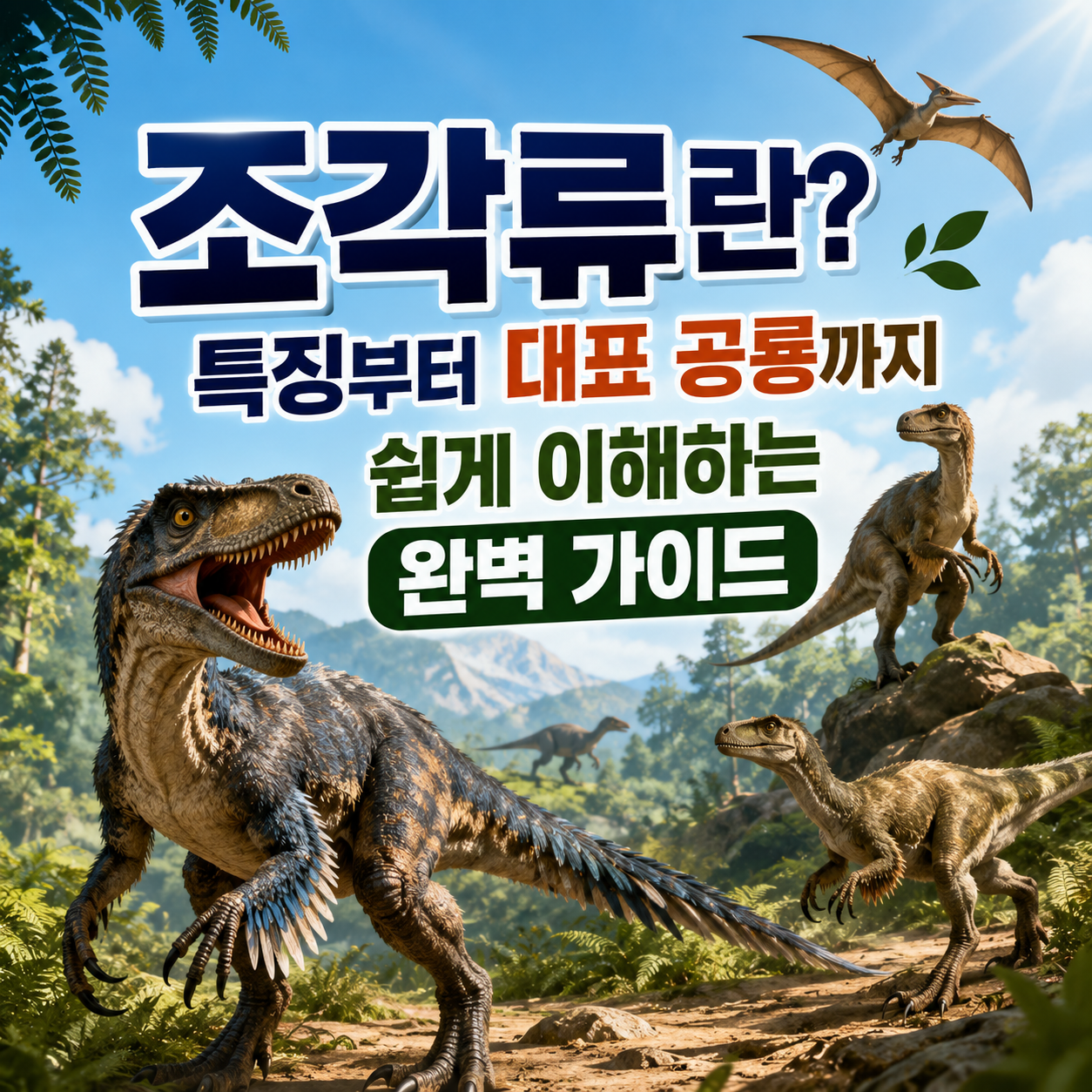 조각류
