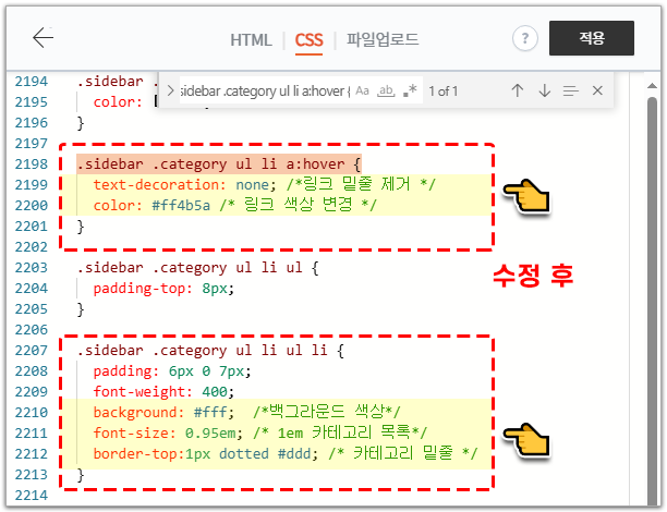 사이드바 카테고리 꾸미기