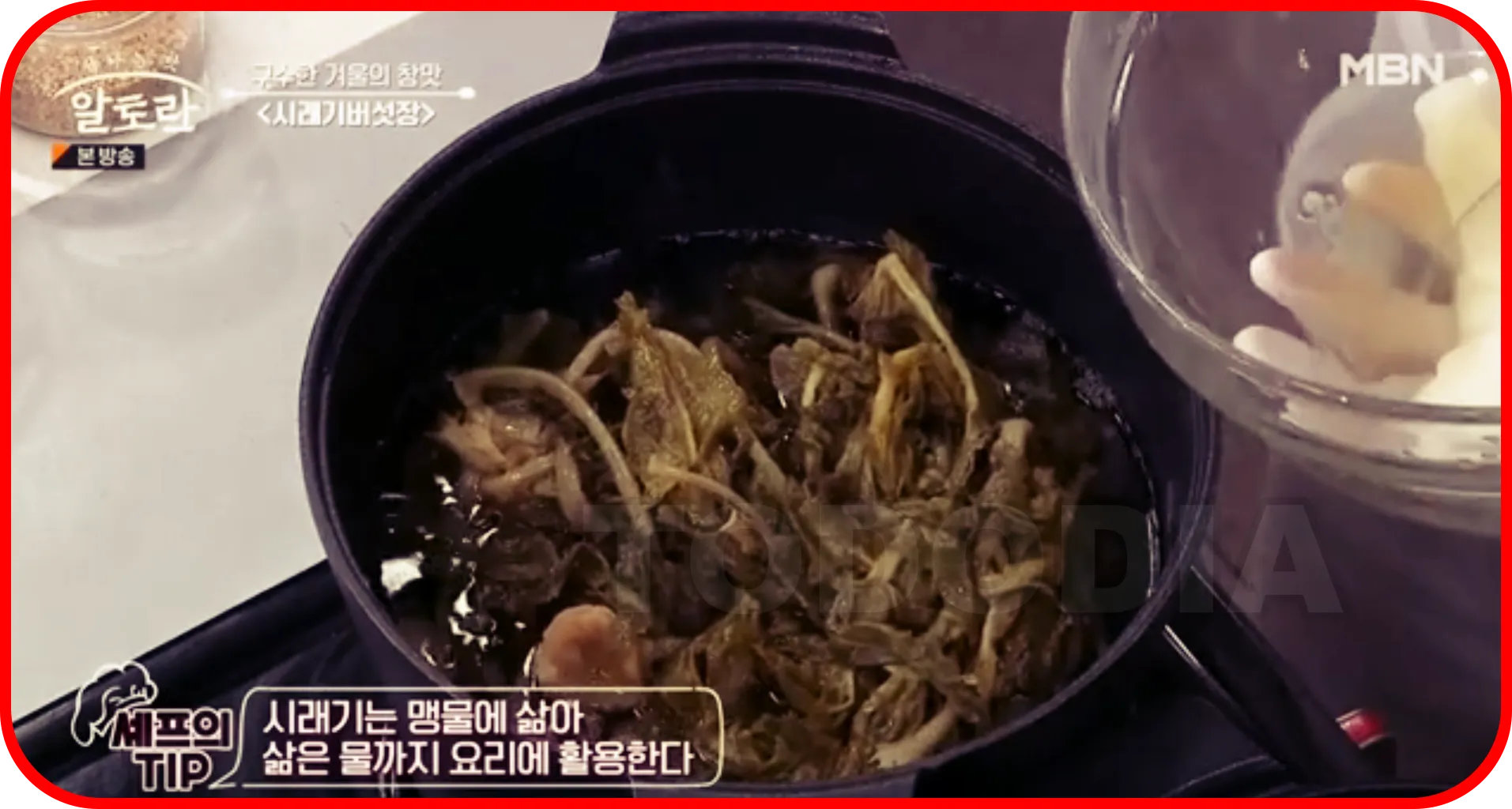 시래기는 맹물에 삼아 삶은 물 까지 활용