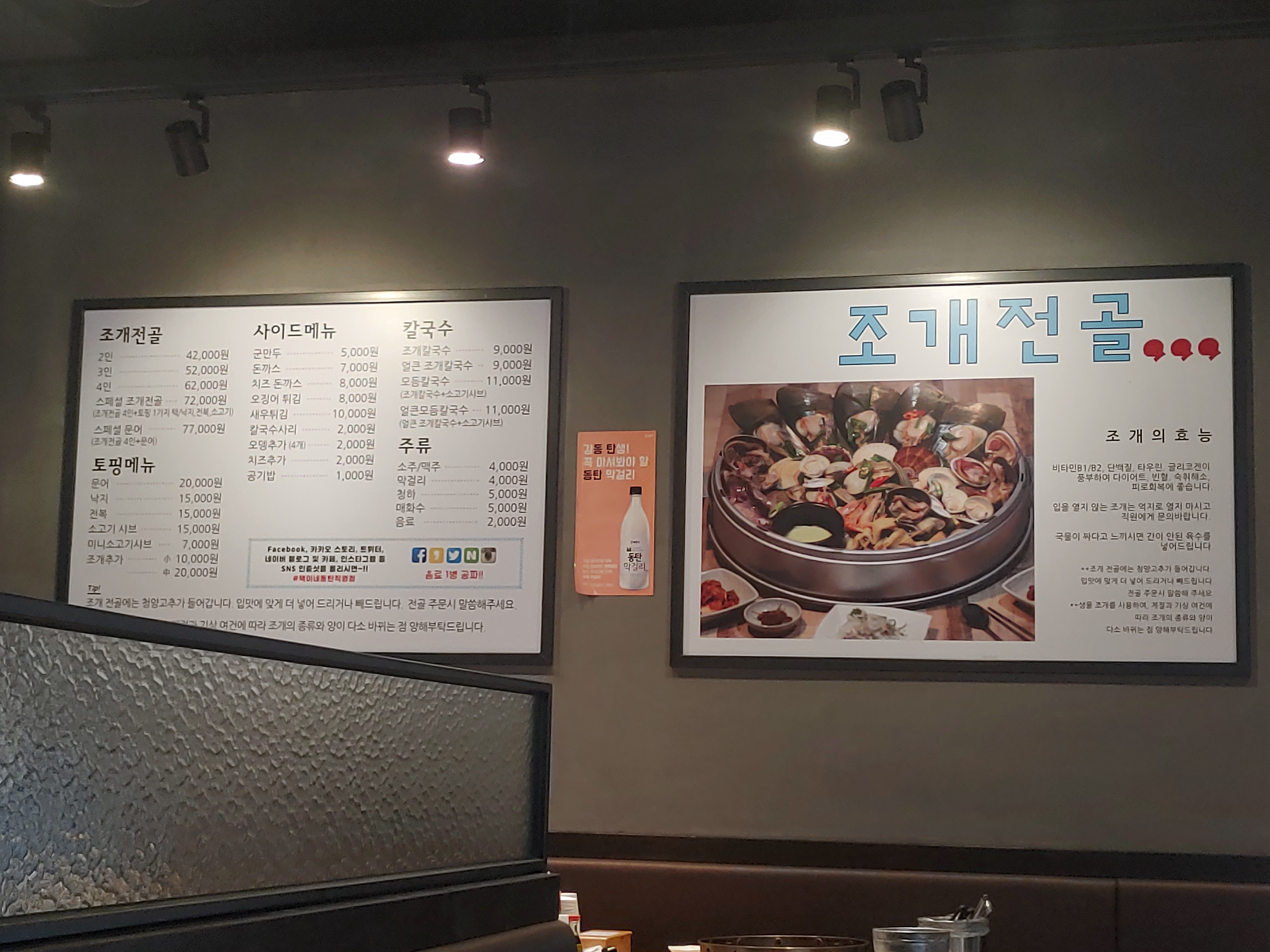 동탄맛집 택이네 조개전골