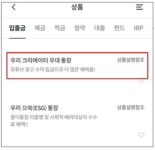 우리은행-크리에이터우대통장