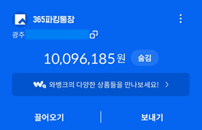 광주은행 365 파킹통장 금리 3.01 %로 1000만원 매주 이자받기 5개월 현황
