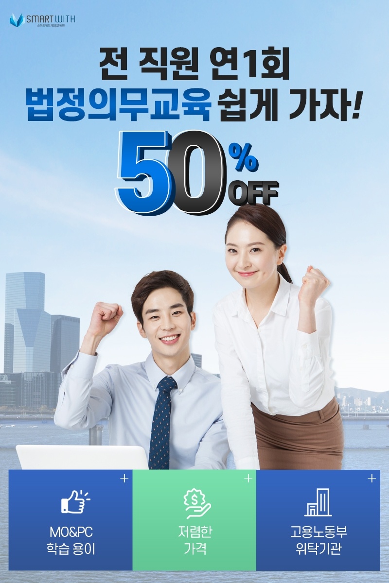 스마트위드평생교육원