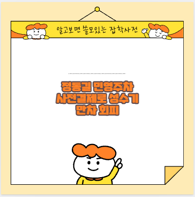 정동길 민영주차 사전결제로 성수기 만차 회피