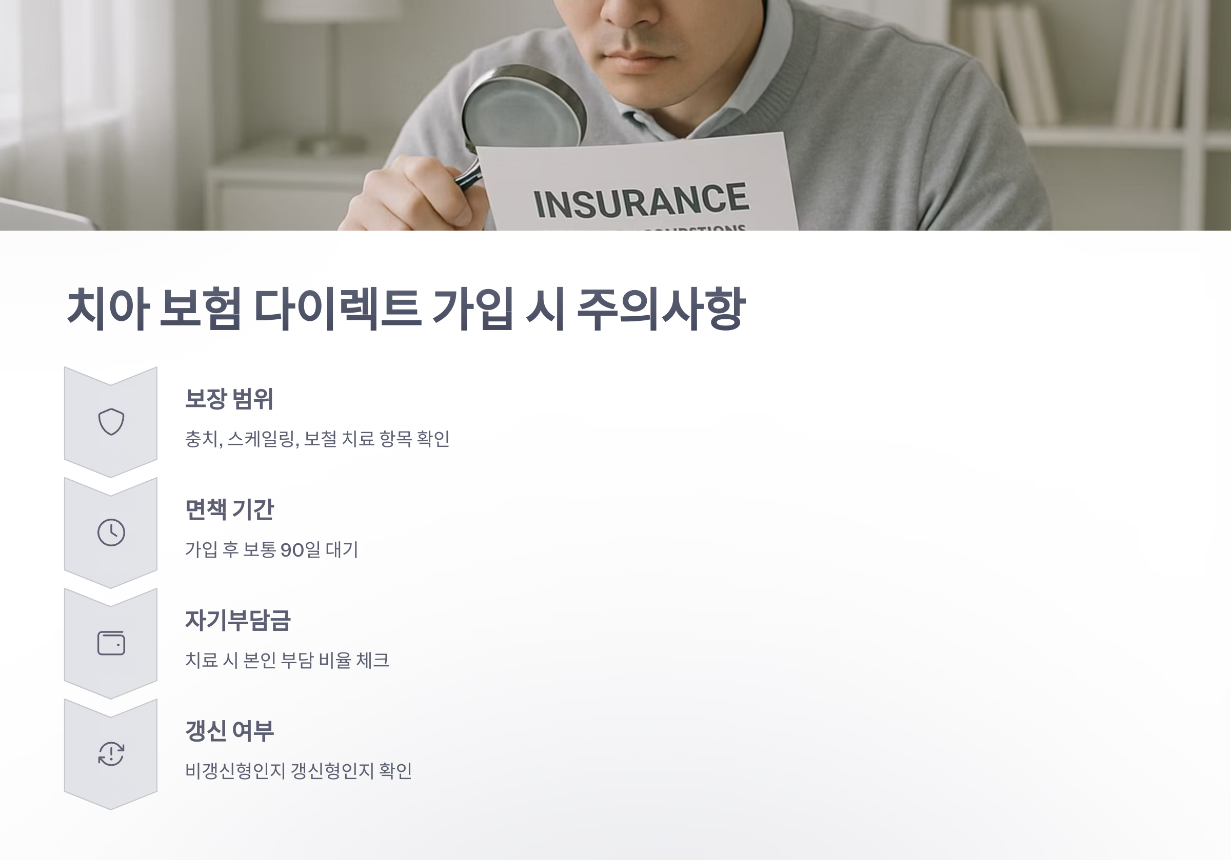 치아-보험-다이렉트-05