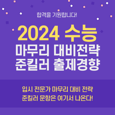 2024 수능
