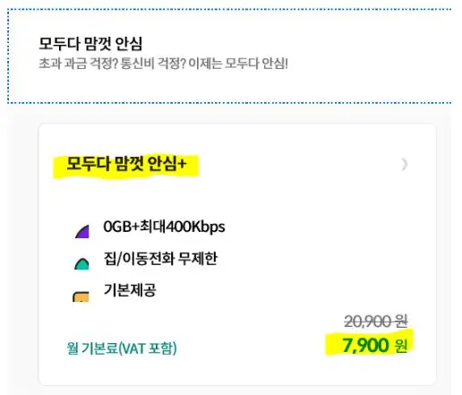 KT M모바일 요금제 추천