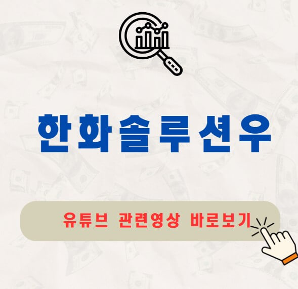 한화솔루션우 주가 배당금 지급일