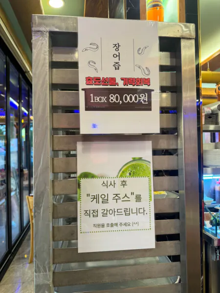 생생정보 우와한 식당 장어구이 & 장어탕 음식점 위치