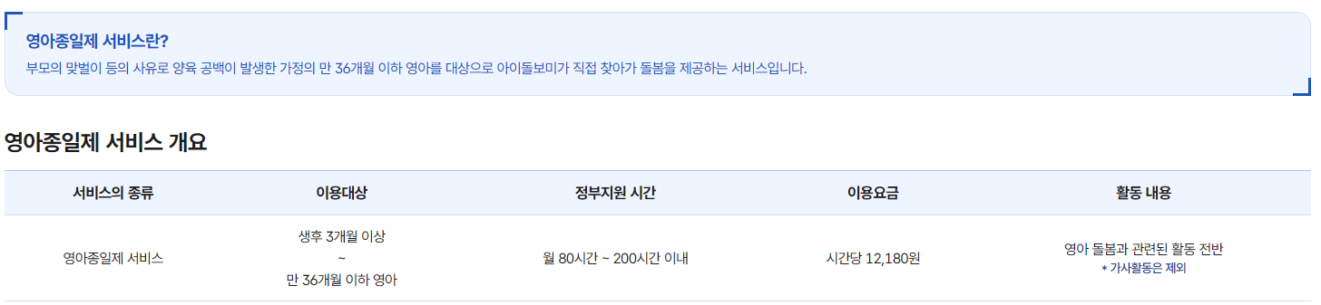 영아종일제 돌봄