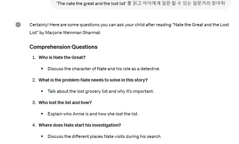 Chat GPT 질문 결과