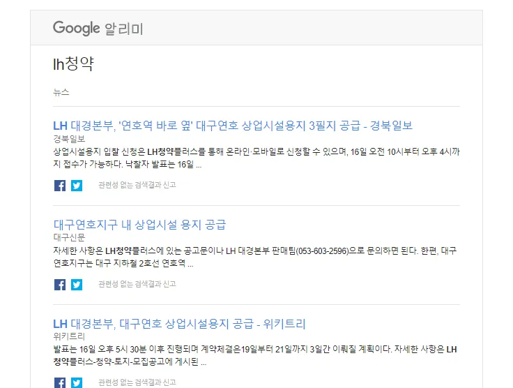 구글-알리미-메인-수신-화면