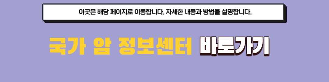 암 검진 사업