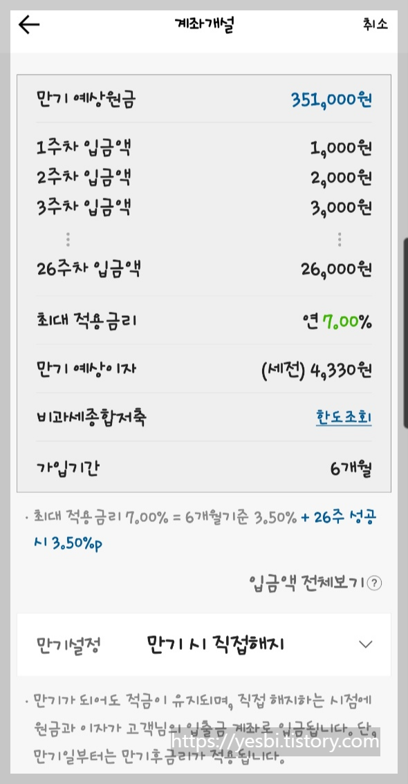 카카오뱅크 26주적금안내