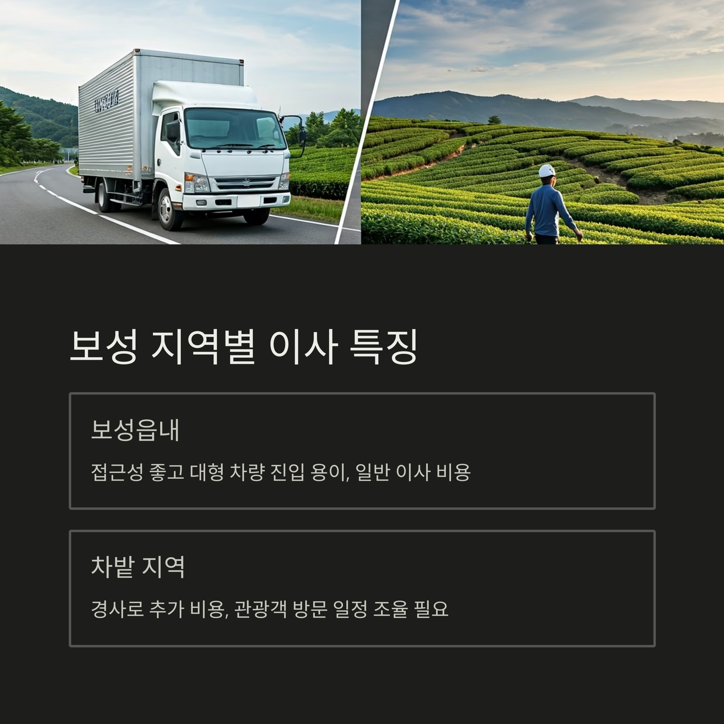 보성 이삿짐센터 지역별 이사