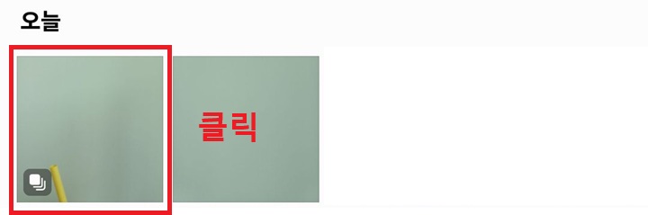 묶음 사진 클릭함