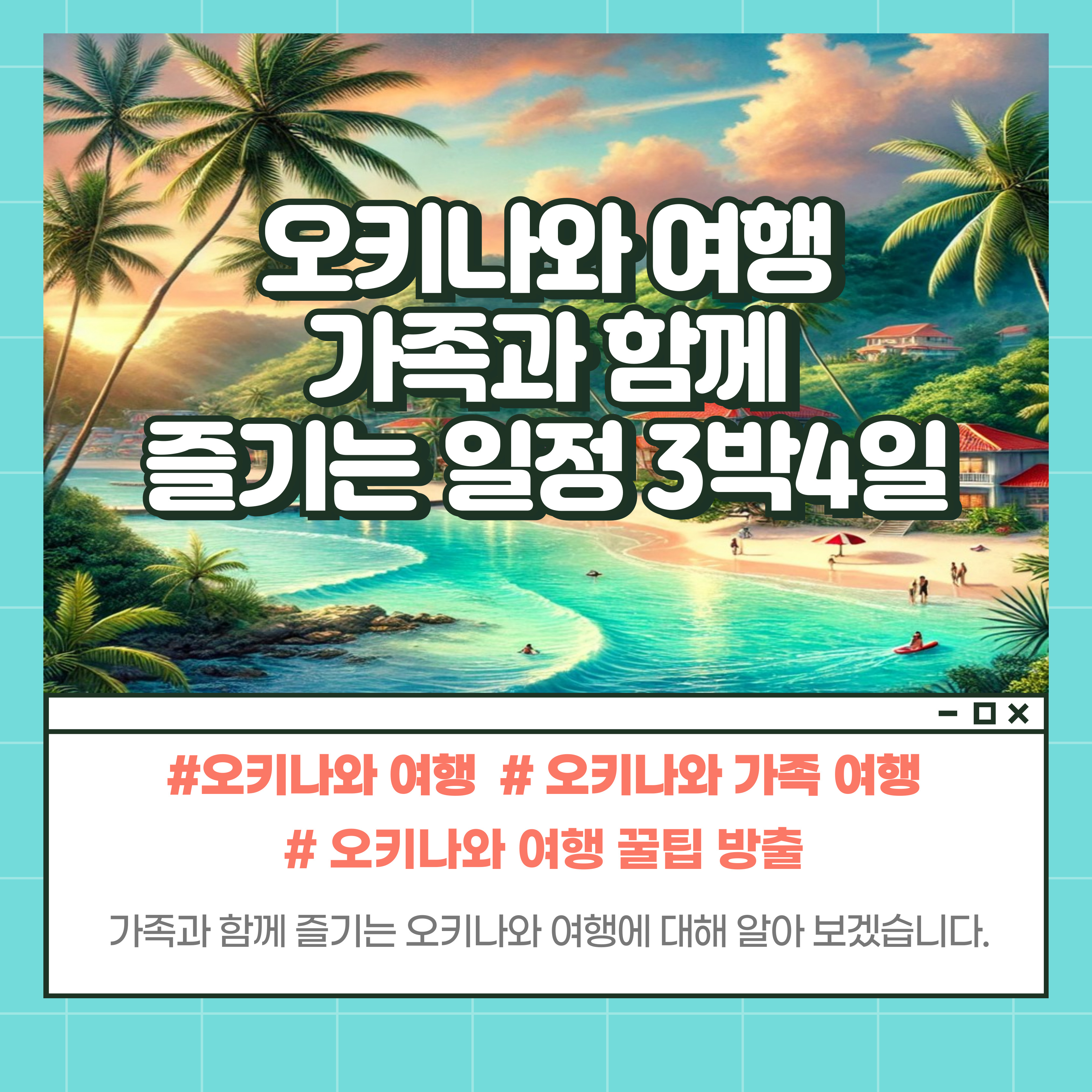 오키나와 가족여행