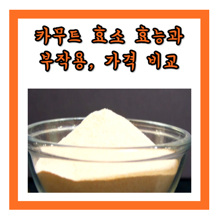 카무트