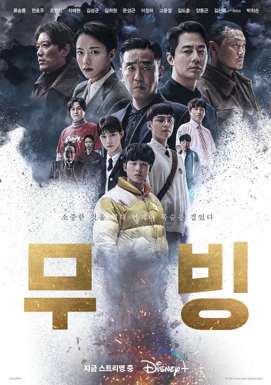 무빙 초능력 휴먼 액션 시리즈 매력 세가지