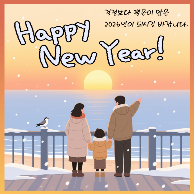 2026 새해 인사말 이미지