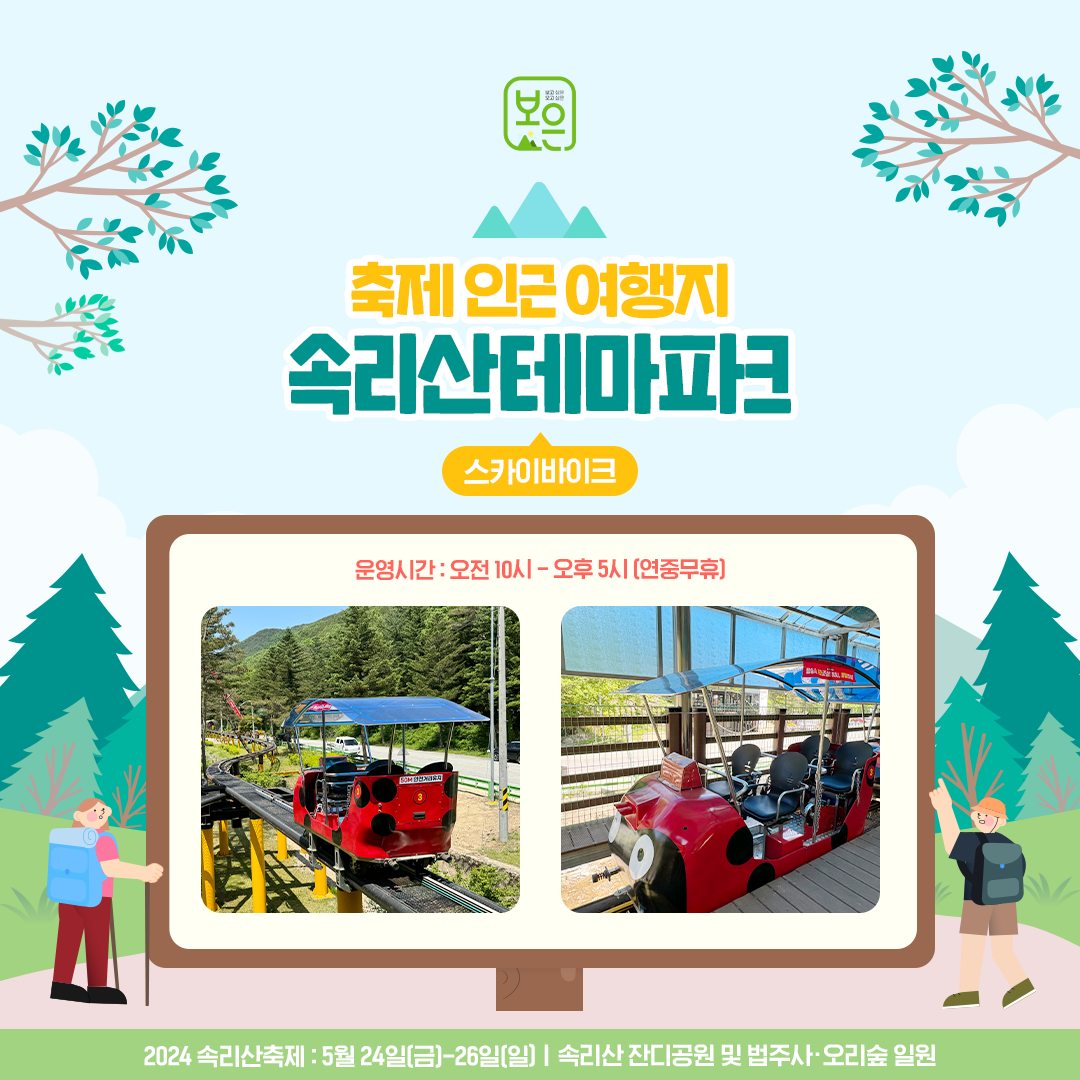  2024 속리사축제 프로그램