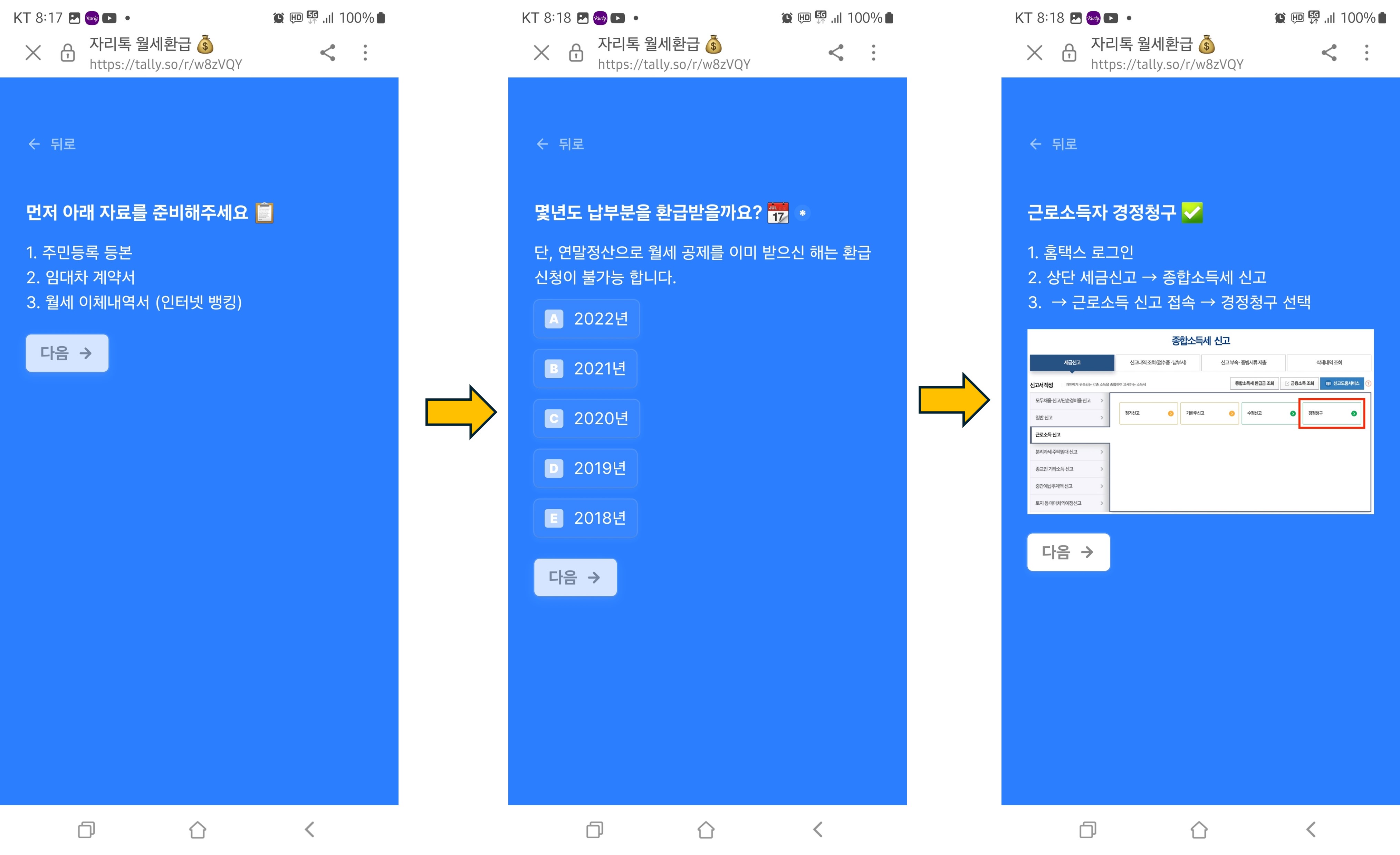 자리톡-월세환급-절차