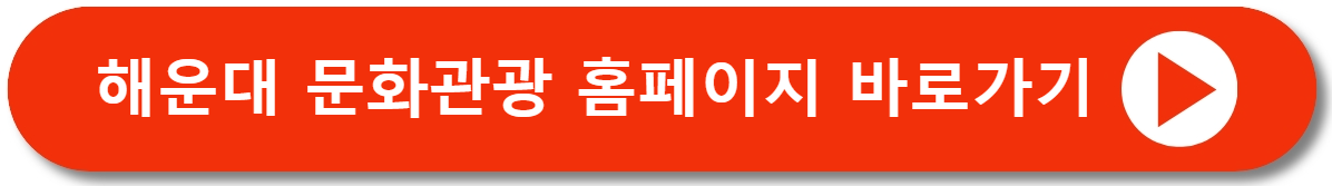 해운대문화관광