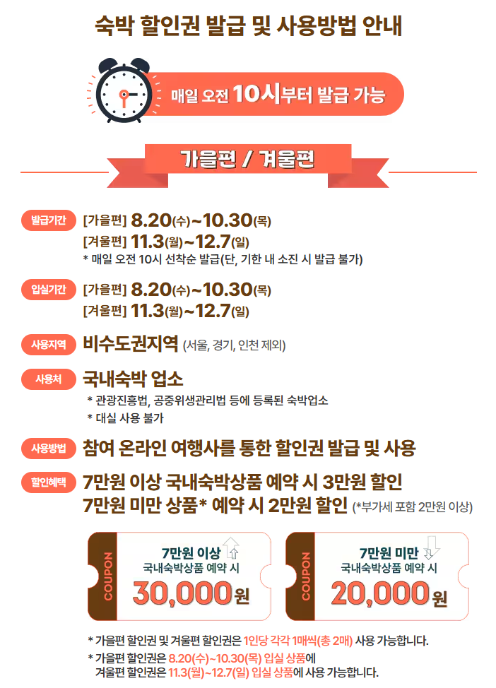 발급 및 사용방법_ 가을, 겨울편