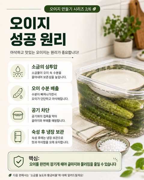 오이지 담그는 방법