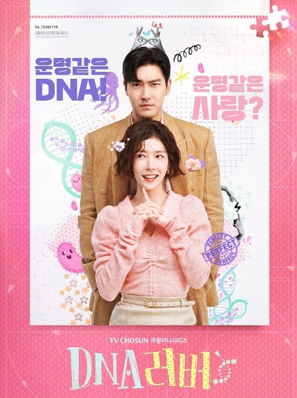 [최시원 정인선 드라마 다시보기] DNA러버 하이라이트 1회 2회 3회 4회 5회 6회 7회 8회