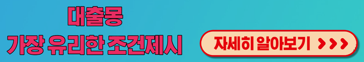 대출몽