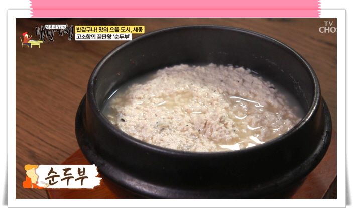 백반기행 세종 순두부 콩백반 정재환 정보
