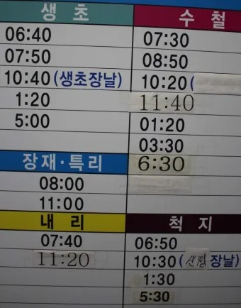 산청 시외버스터미널 시간표 예매 요금_16