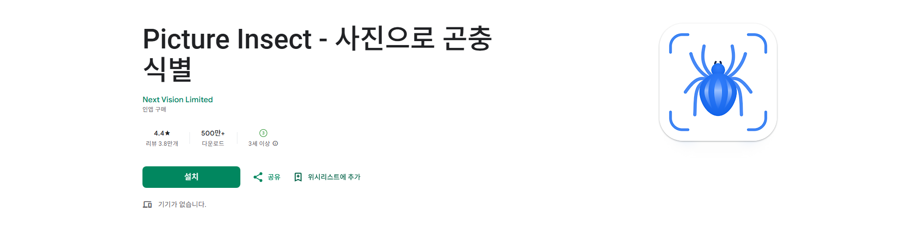 곤충이름 찾기 앱, 사진으로 곤충 식별, Picture Insect