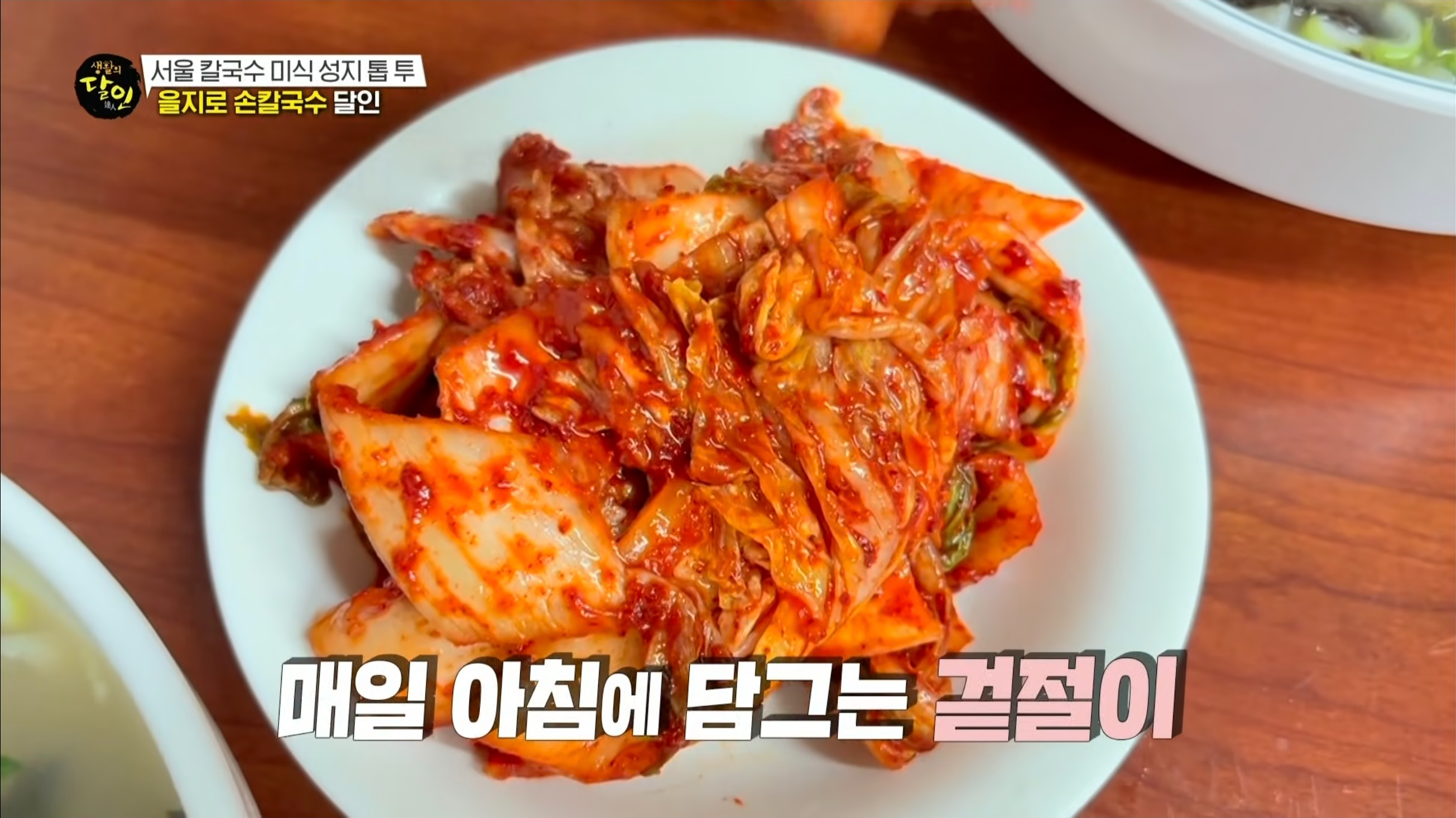 매일 아침 담그는 겉절이