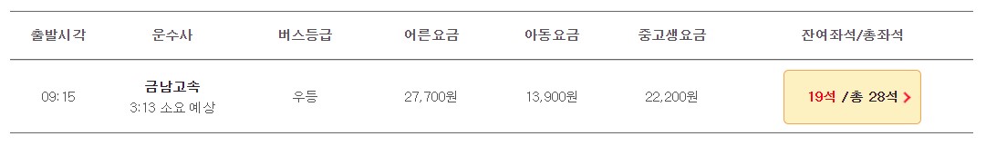 대전 서남부 인천공항 리무진 버스 시간표 요금 예약 방법